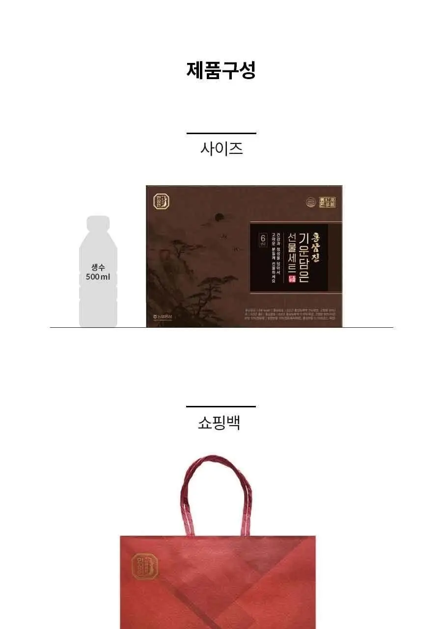 [박보영PICK] 한삼인 홍삼진 기운담은선물세트 1세트 + 쇼핑백 상세페이지 12